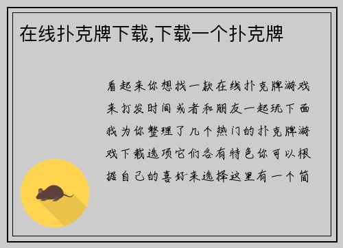 在线扑克牌下载,下载一个扑克牌